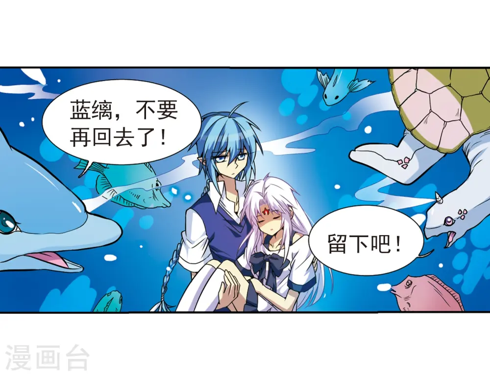 第44话 迫不得已的抉择 第37页