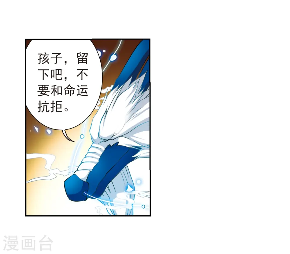 第44话 迫不得已的抉择 第38页