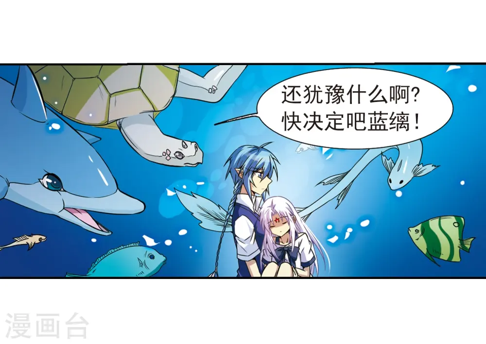 第44话 迫不得已的抉择 第44页