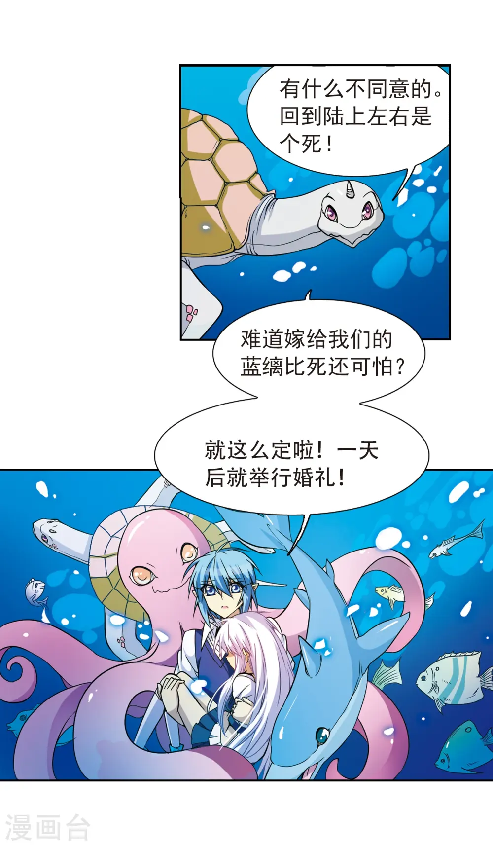 第44话 迫不得已的抉择 第46页