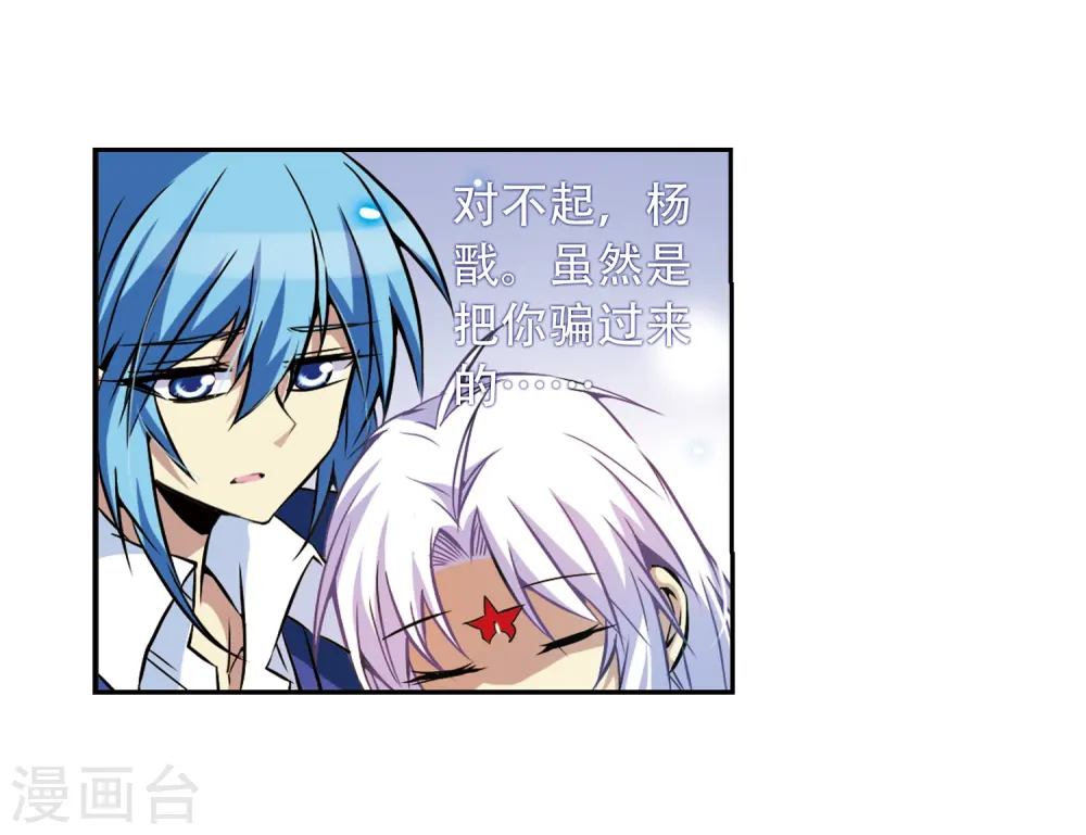 第44话 迫不得已的抉择 第47页