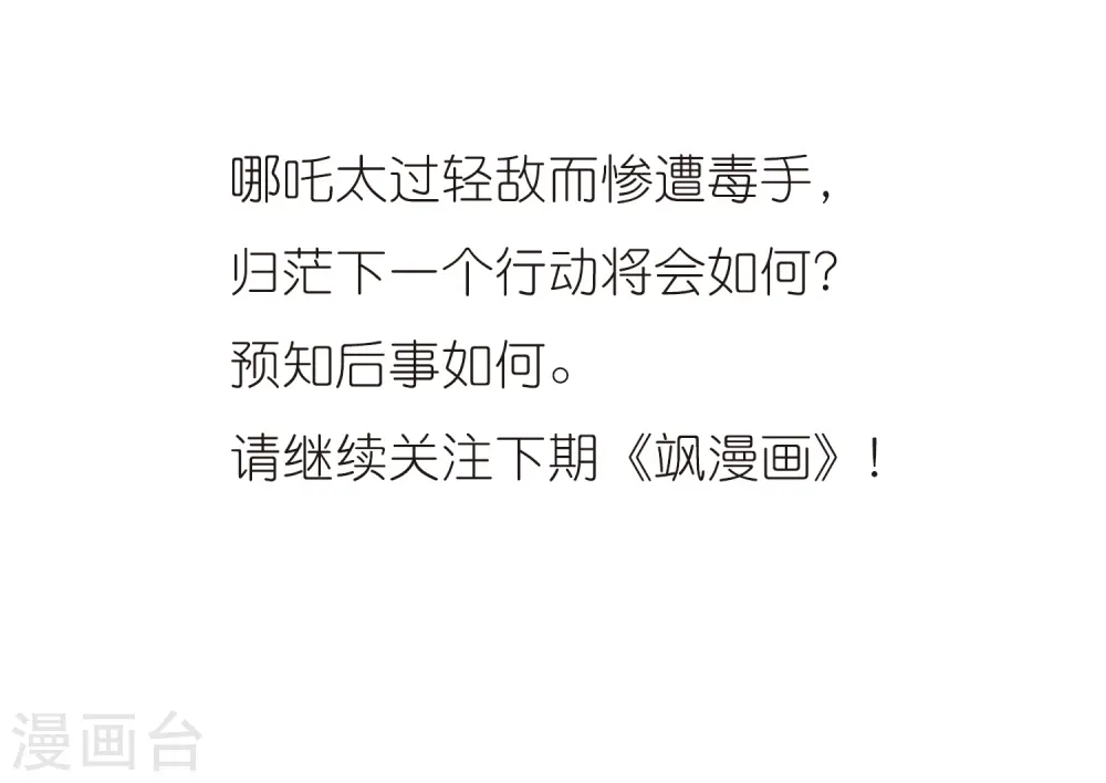 第39话 哪吒 第39页