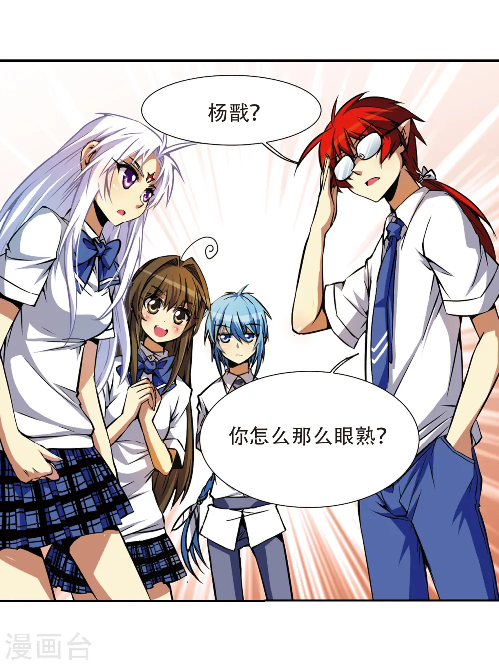 第35话 把你看清楚 第3页