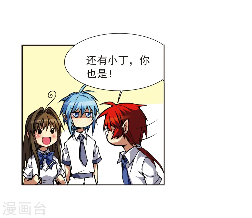 第35话 把你看清楚 第6页