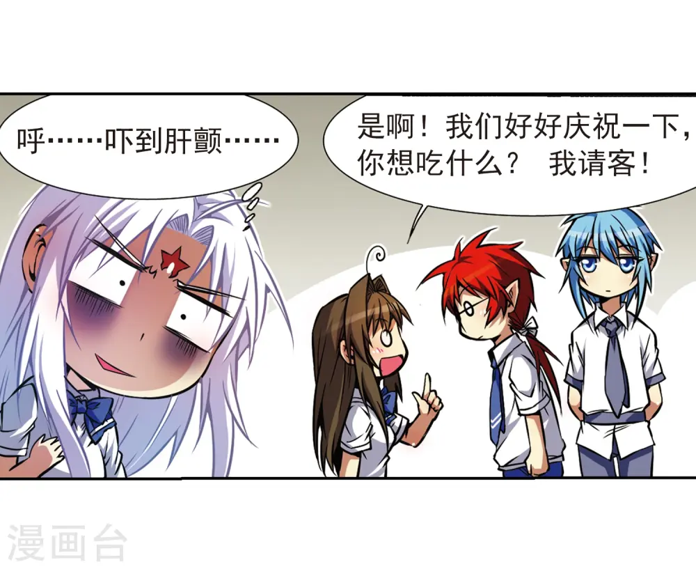 第35话 把你看清楚 第8页