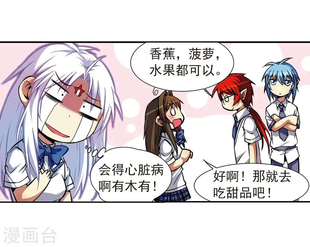 第35话 把你看清楚 第11页