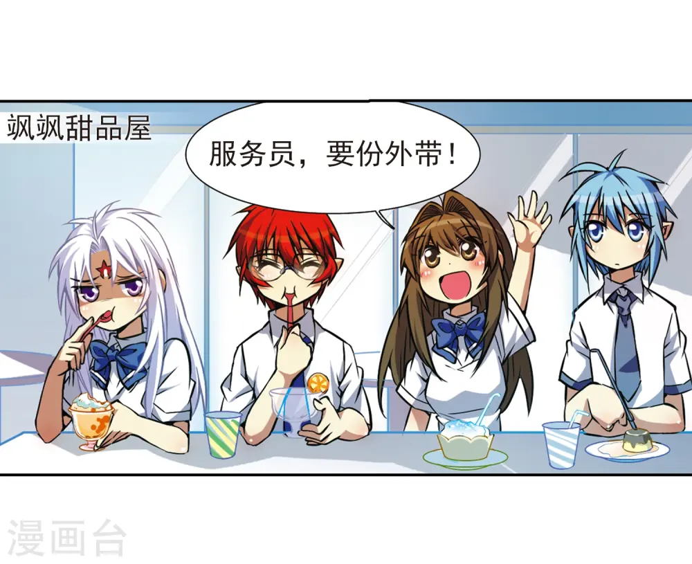 第35话 把你看清楚 第12页