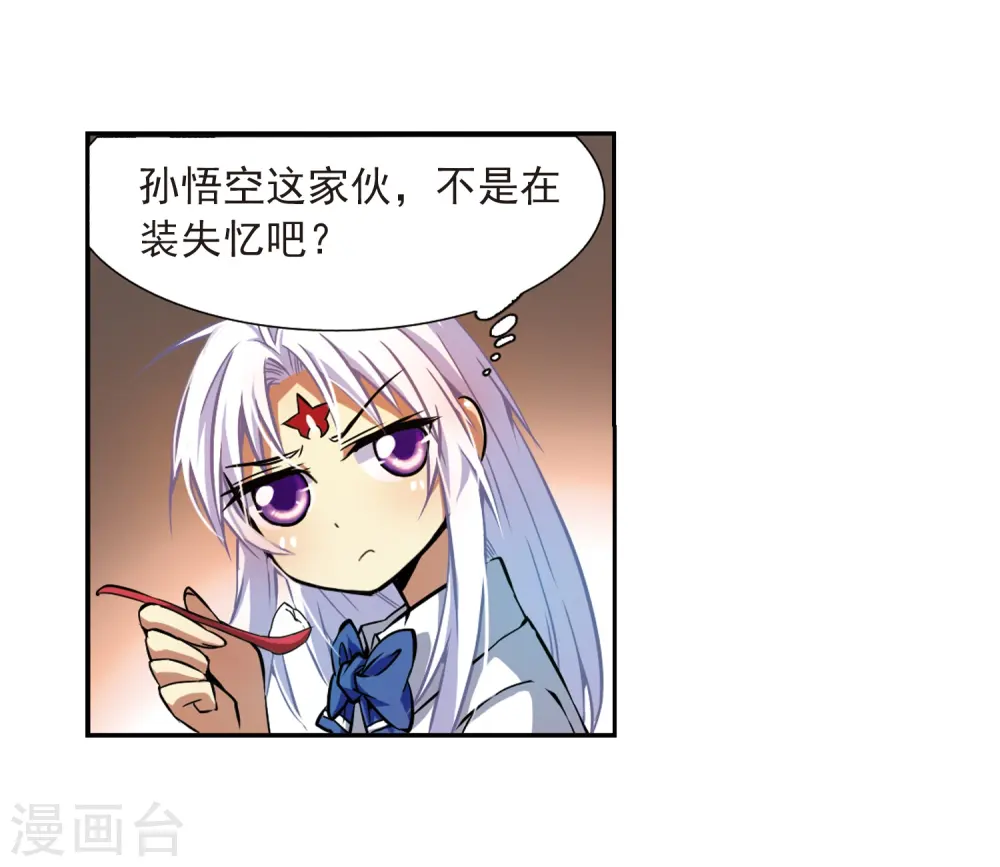第35话 把你看清楚 第13页