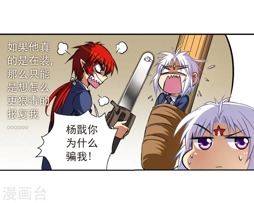 第35话 把你看清楚 第15页