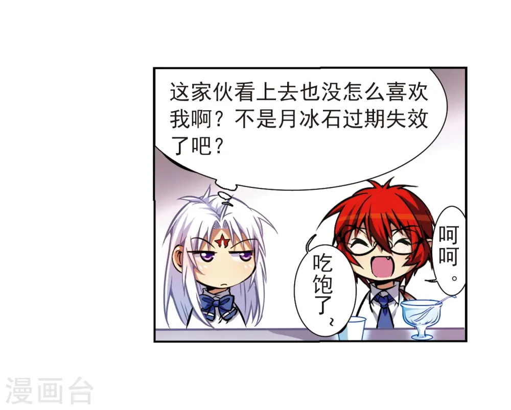 第35话 把你看清楚 第17页