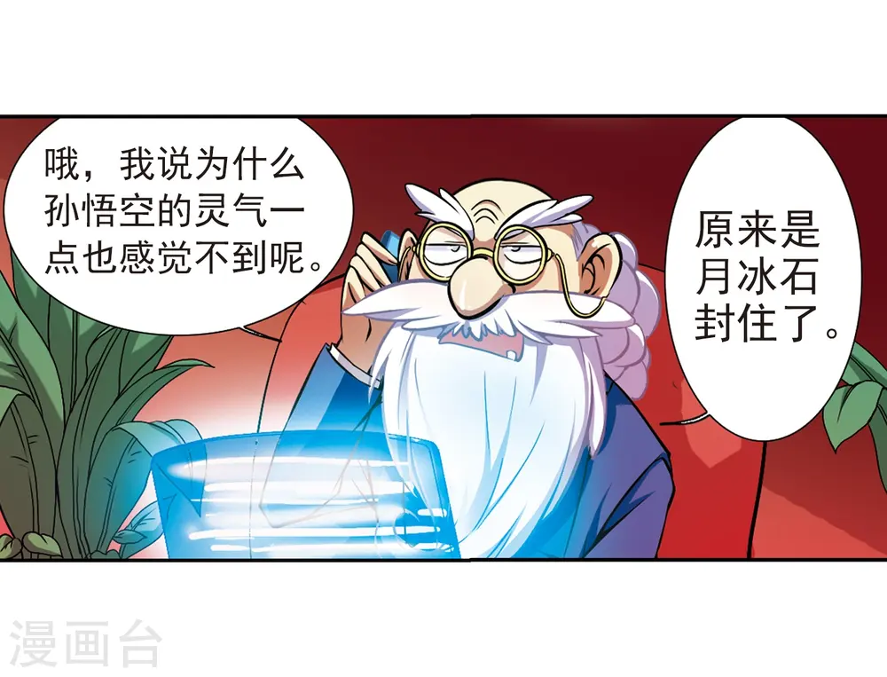 第35话 把你看清楚 第32页