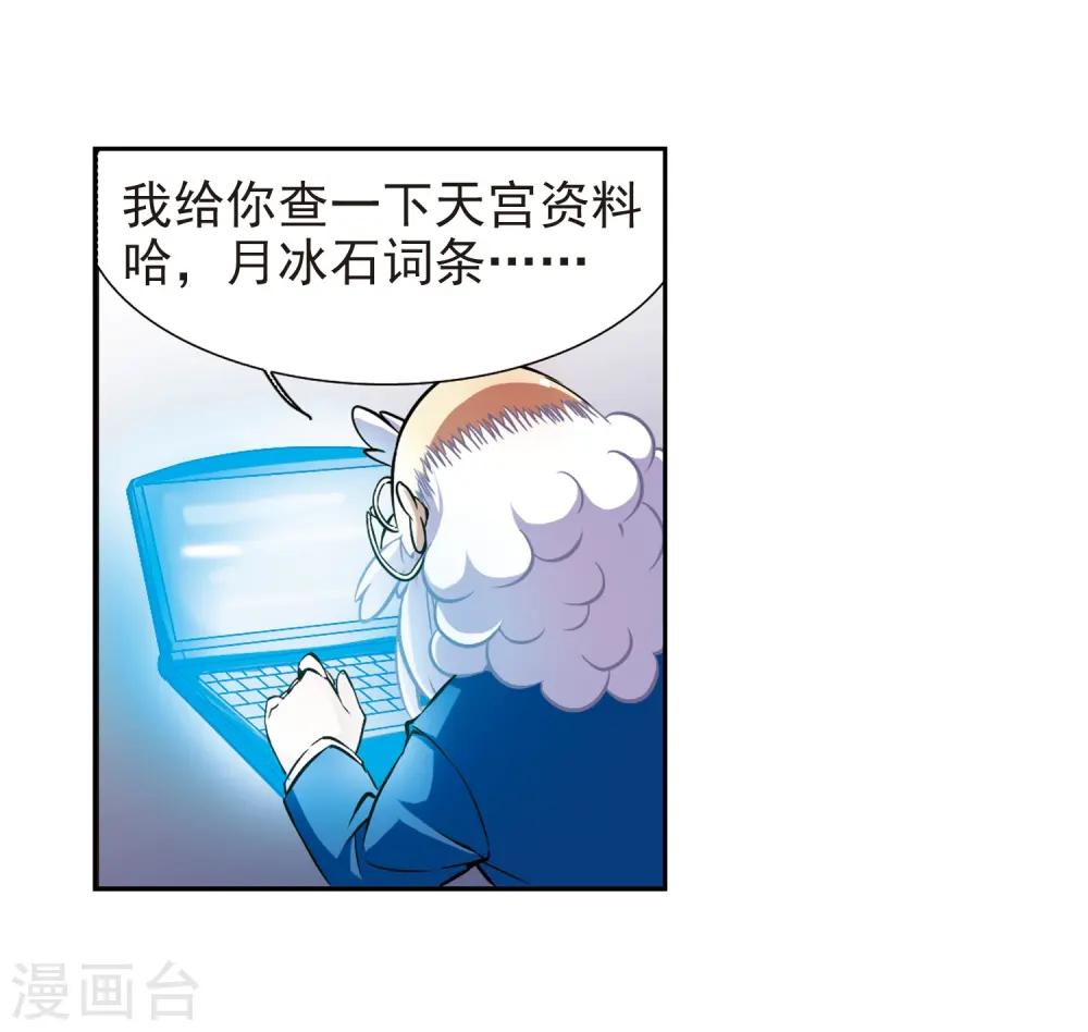 第35话 把你看清楚 第33页