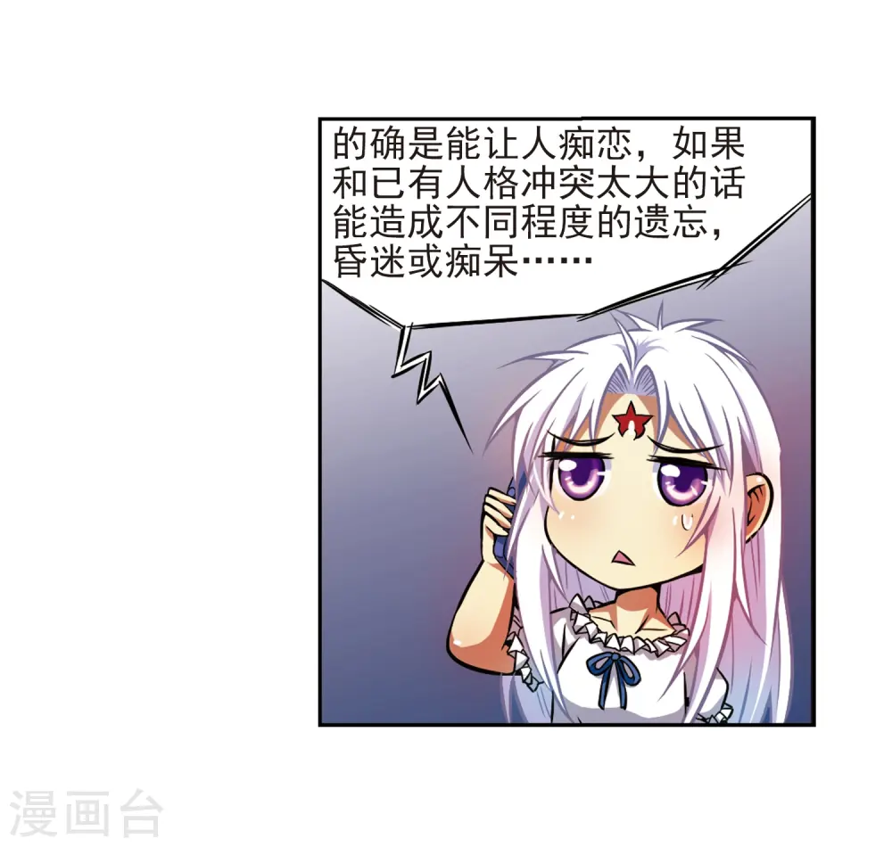 第35话 把你看清楚 第34页