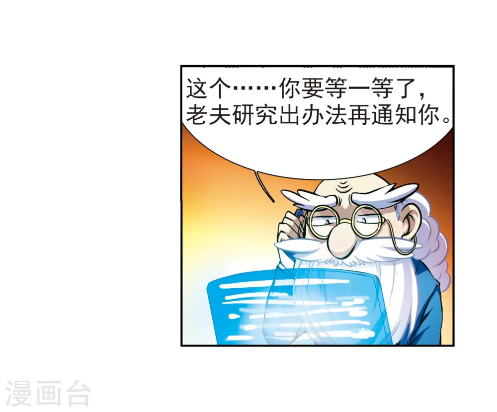第35话 把你看清楚 第36页