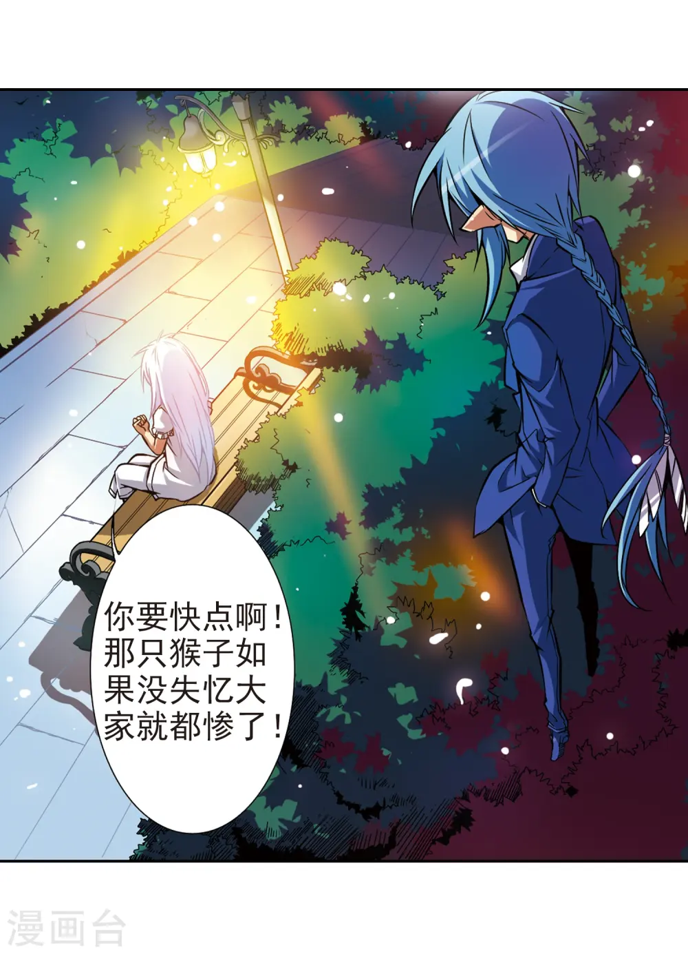 第35话 把你看清楚 第37页