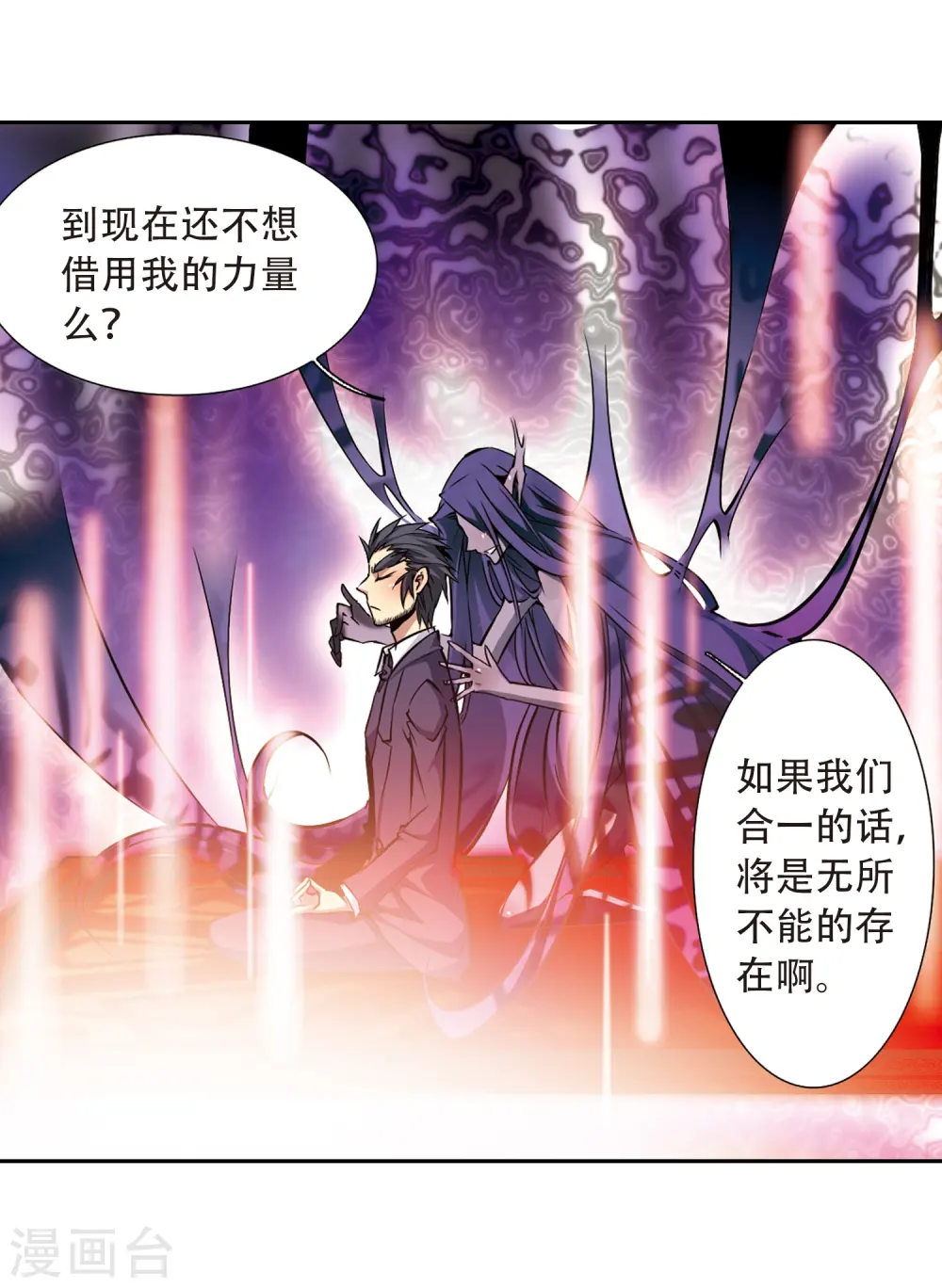 第34话 互相召唤的寂寞 第10页