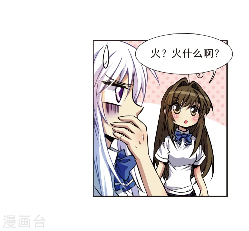 第34话 互相召唤的寂寞 第39页