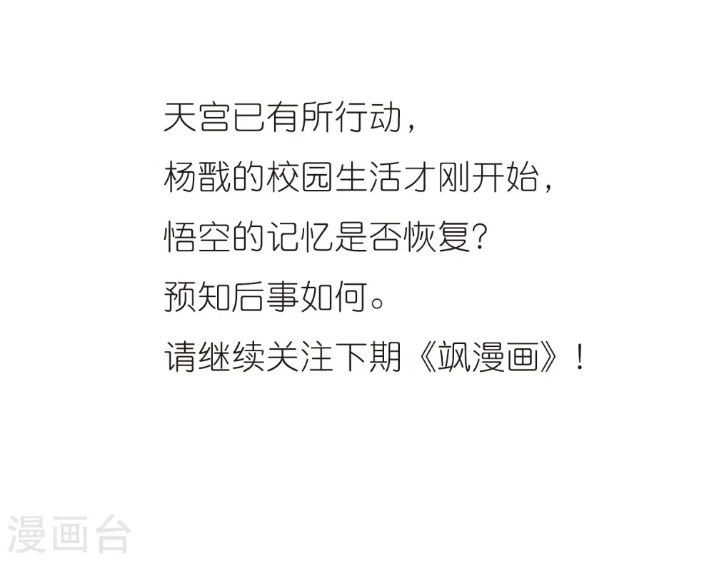 第34话 互相召唤的寂寞 第44页