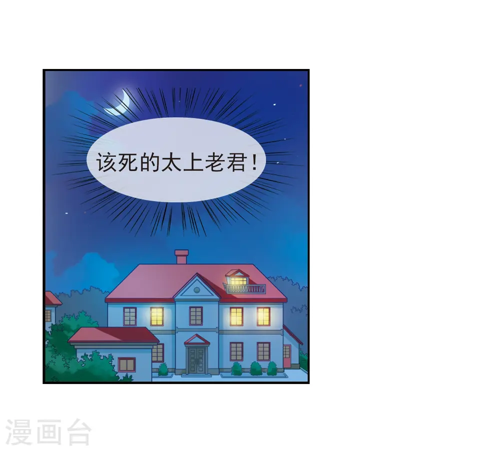 第40话 逆袭 第41页