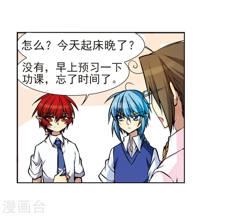 第41话 困惑 第3页