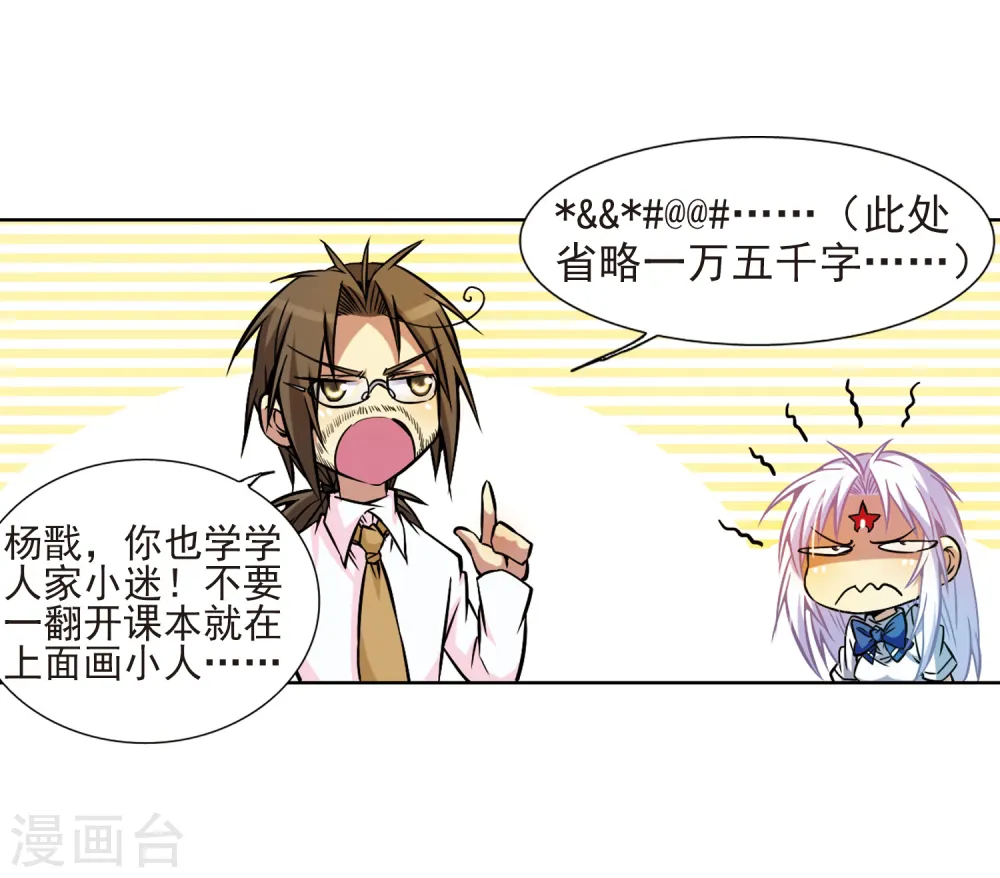 第41话 困惑 第5页