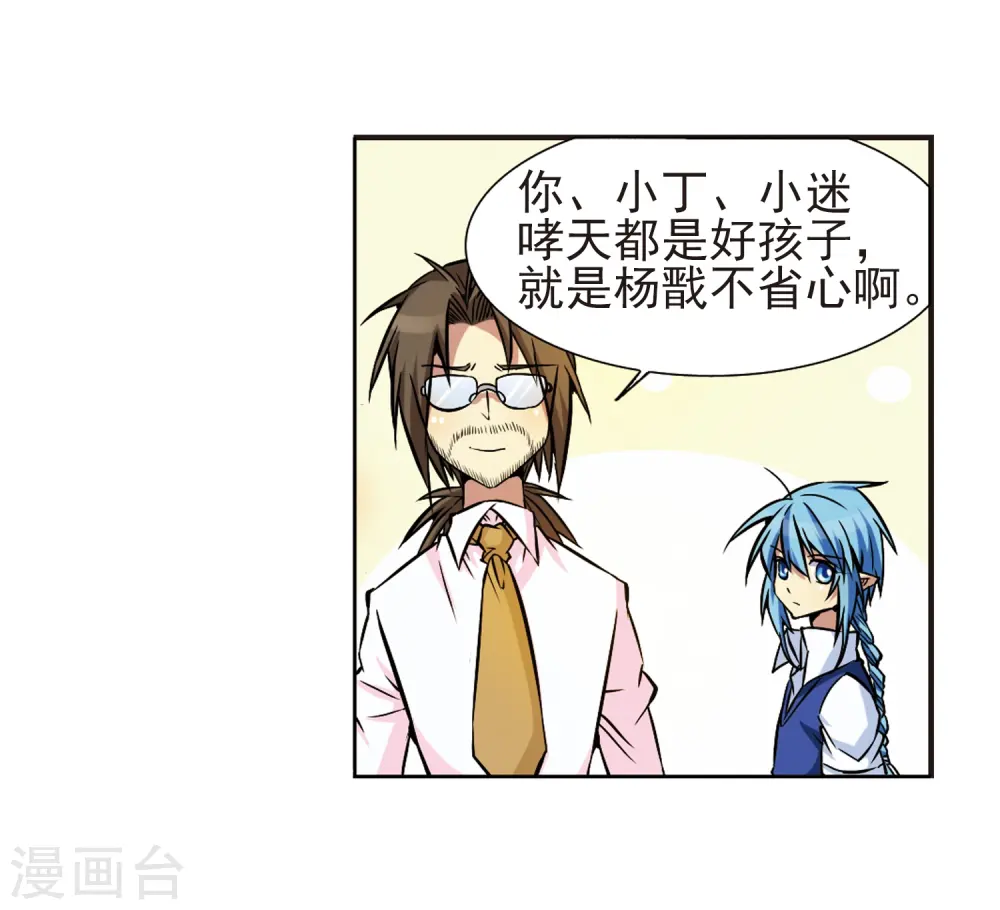第41话 困惑 第9页