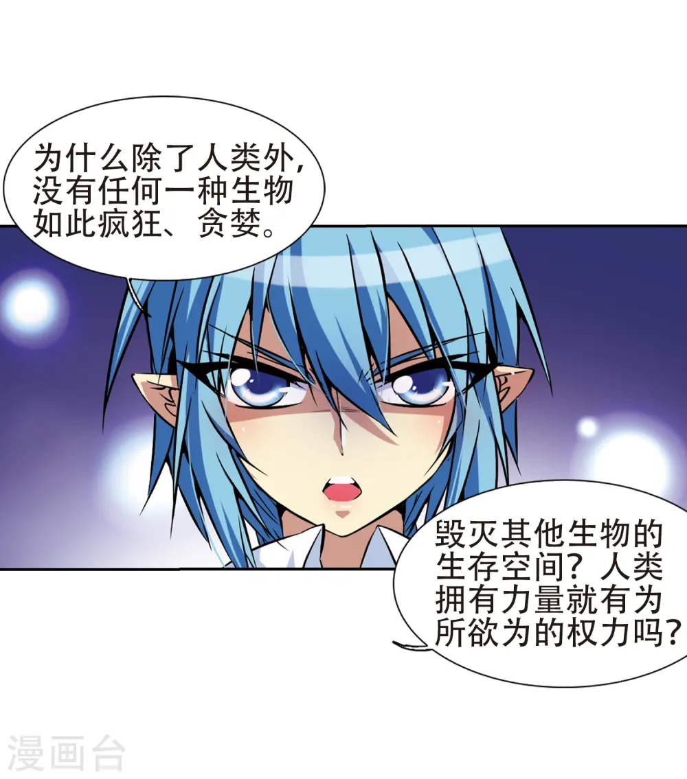 第41话 困惑 第20页