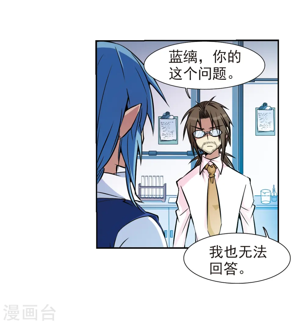 第41话 困惑 第22页