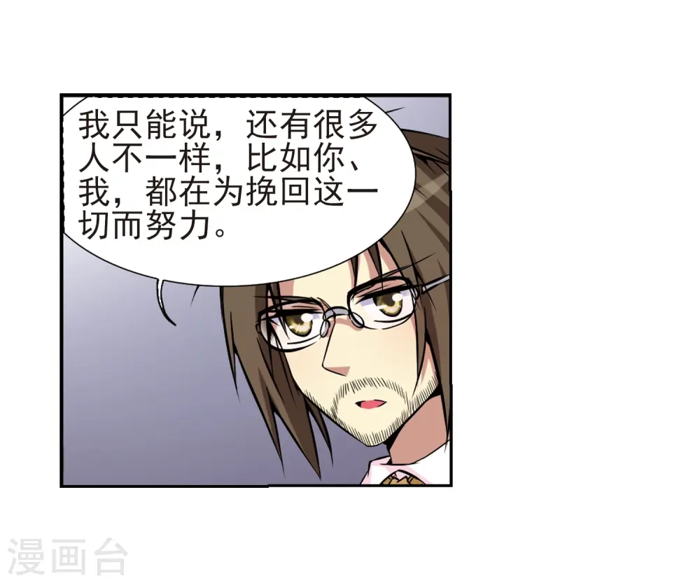 第41话 困惑 第23页