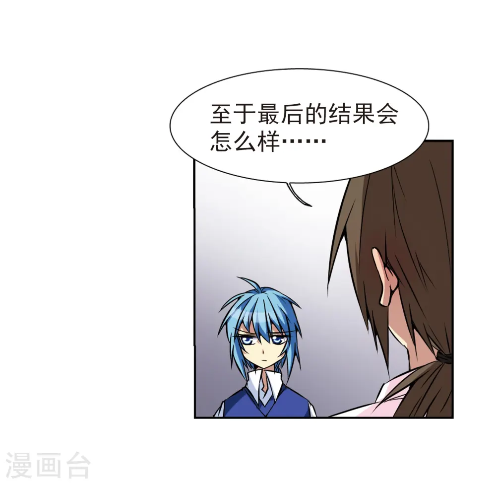 第41话 困惑 第24页