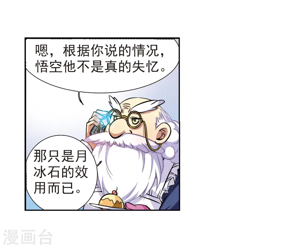 第41话 困惑 第28页