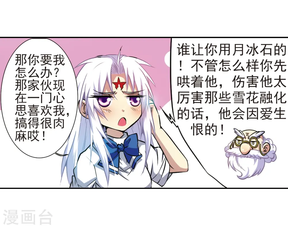 第41话 困惑 第30页