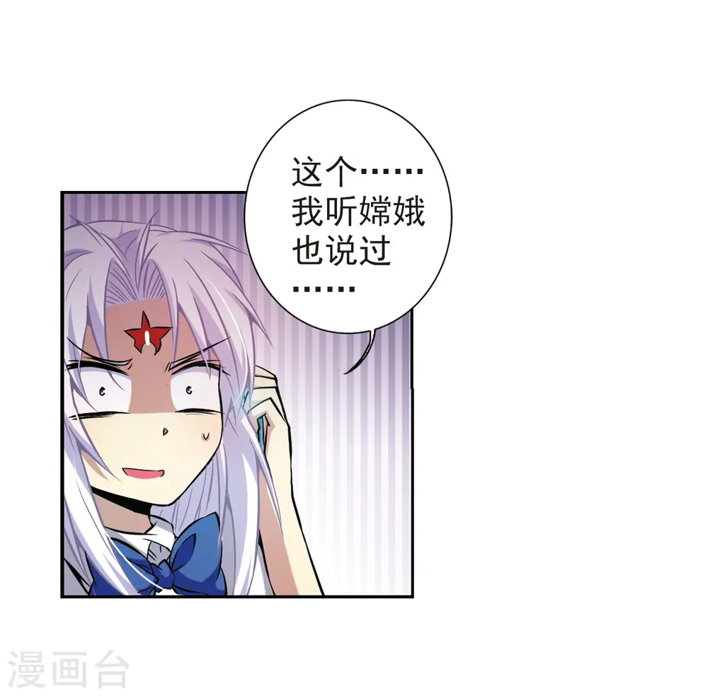 第41话 困惑 第31页