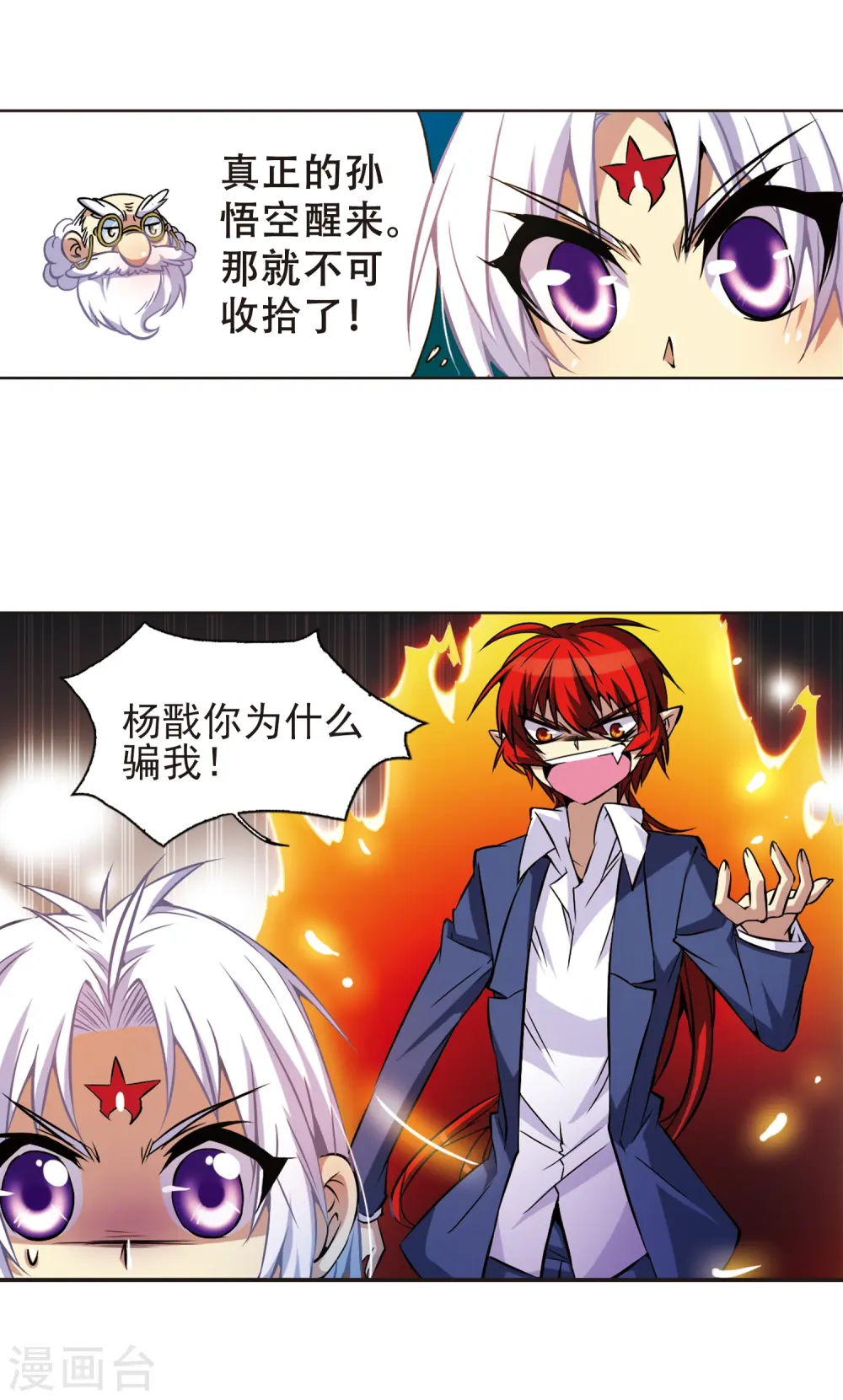 第41话 困惑 第44页