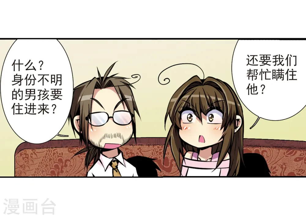 第32话 我们回家吧! 第3页