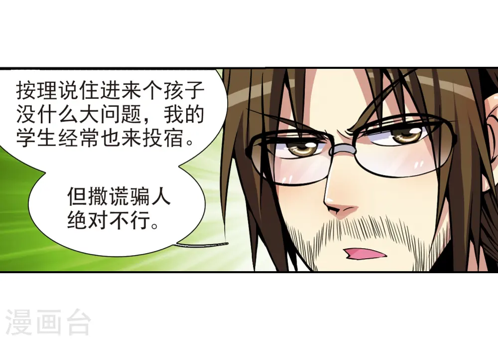 第32话 我们回家吧! 第5页