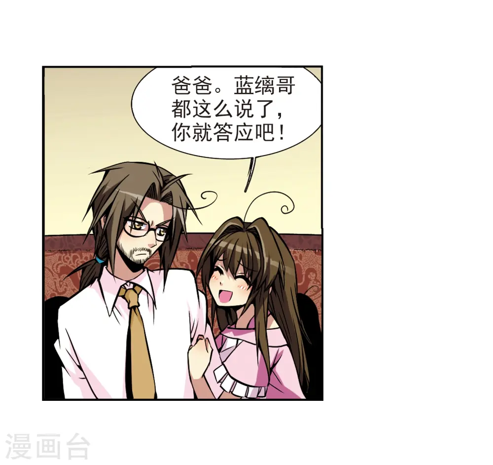 第32话 我们回家吧! 第7页