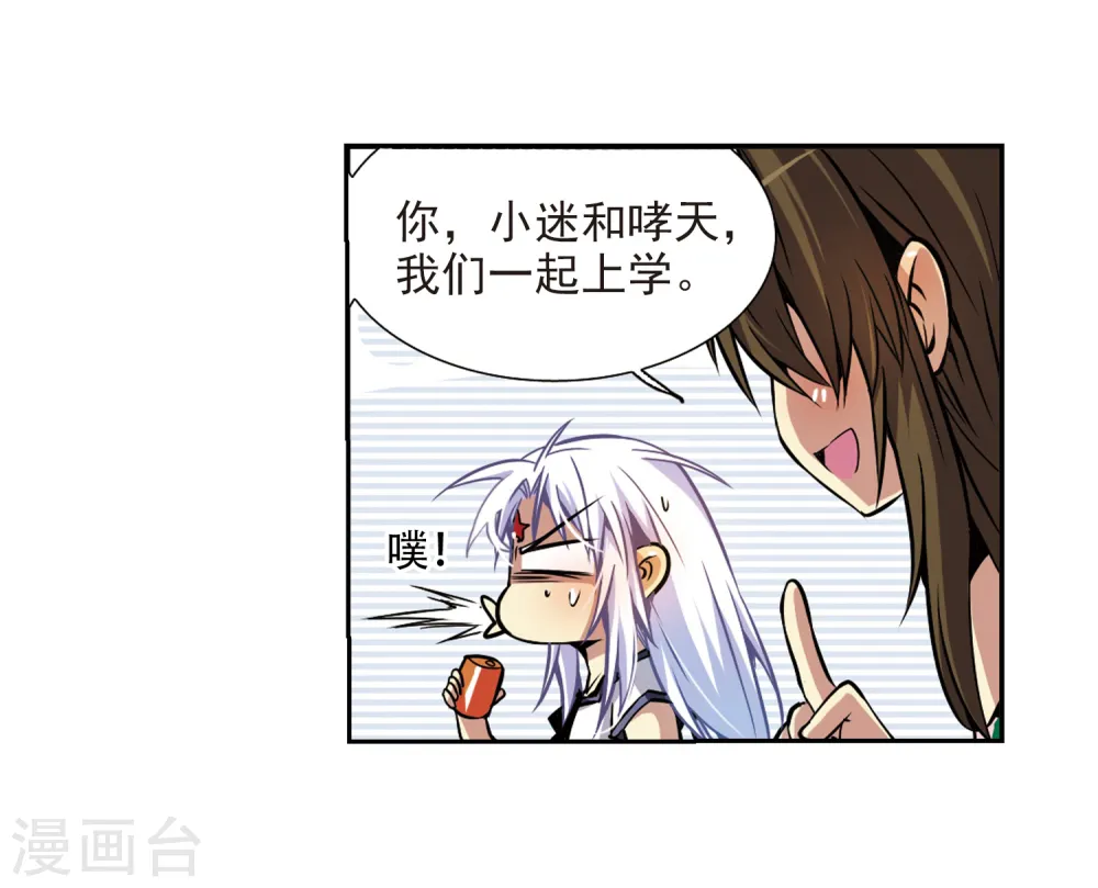 第32话 我们回家吧! 第19页