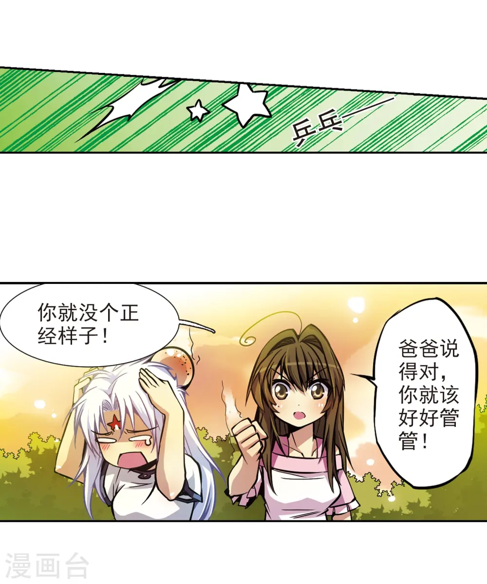 第32话 我们回家吧! 第23页