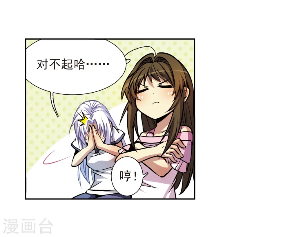 第32话 我们回家吧! 第24页