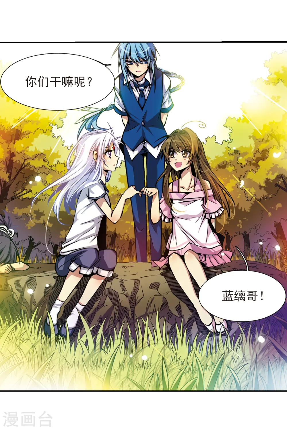 第32话 我们回家吧! 第32页