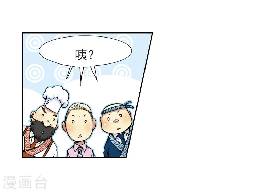 第31话 悟空,失忆了? 第3页