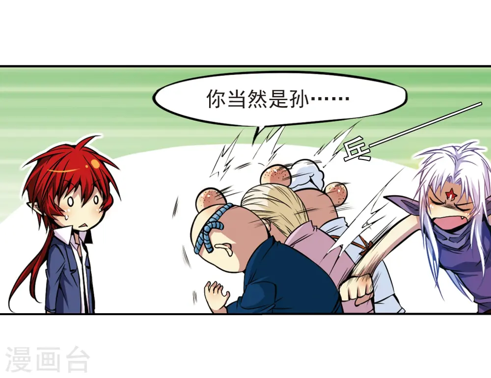 第31话 悟空,失忆了? 第6页