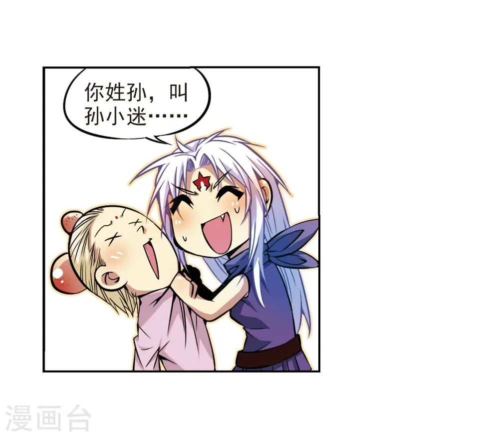第31话 悟空,失忆了? 第7页