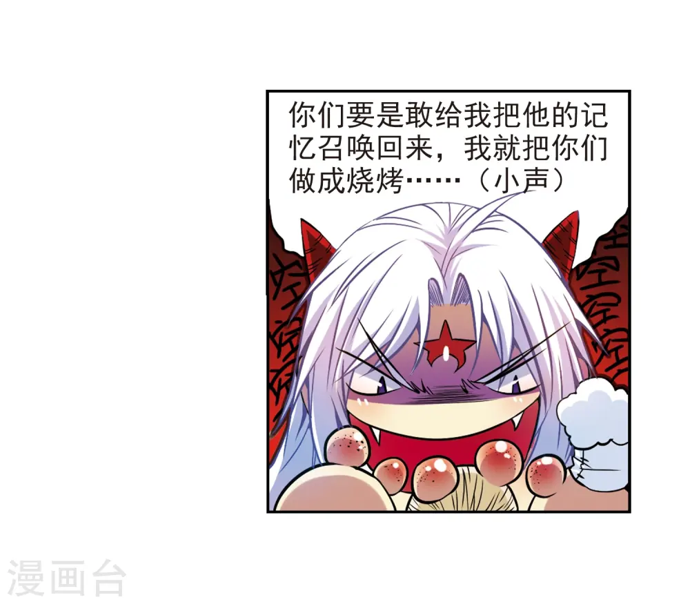 第31话 悟空,失忆了? 第8页