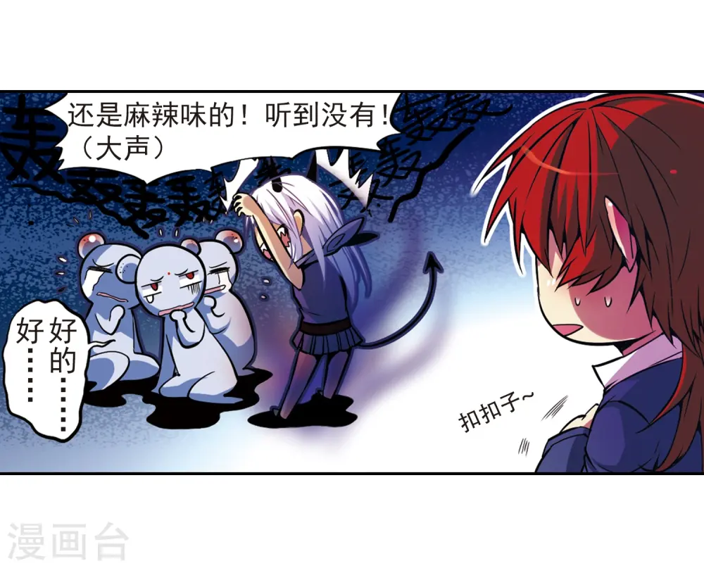 第31话 悟空,失忆了? 第9页