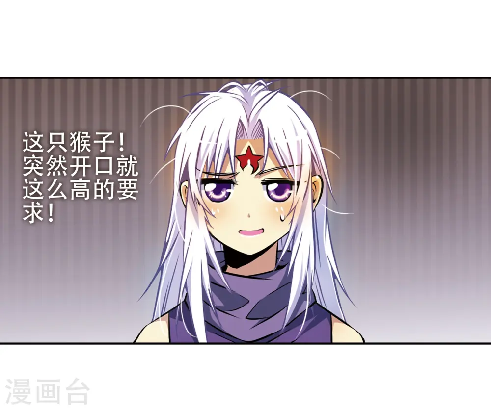 第31话 悟空,失忆了? 第23页