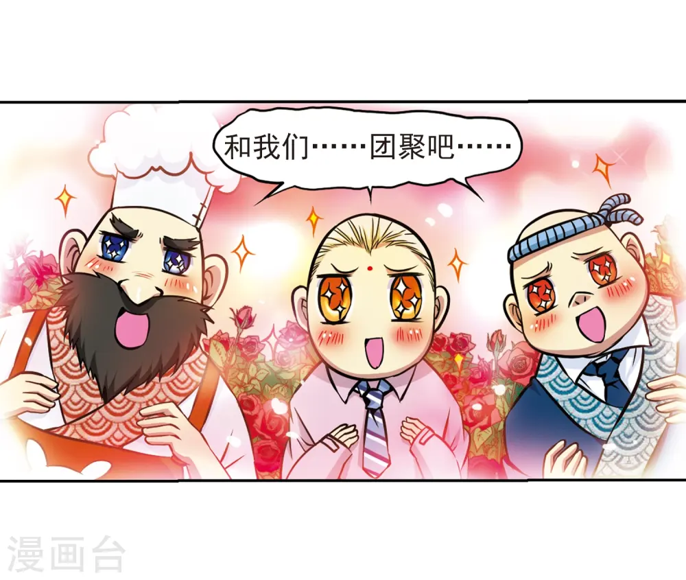 第31话 悟空,失忆了? 第25页