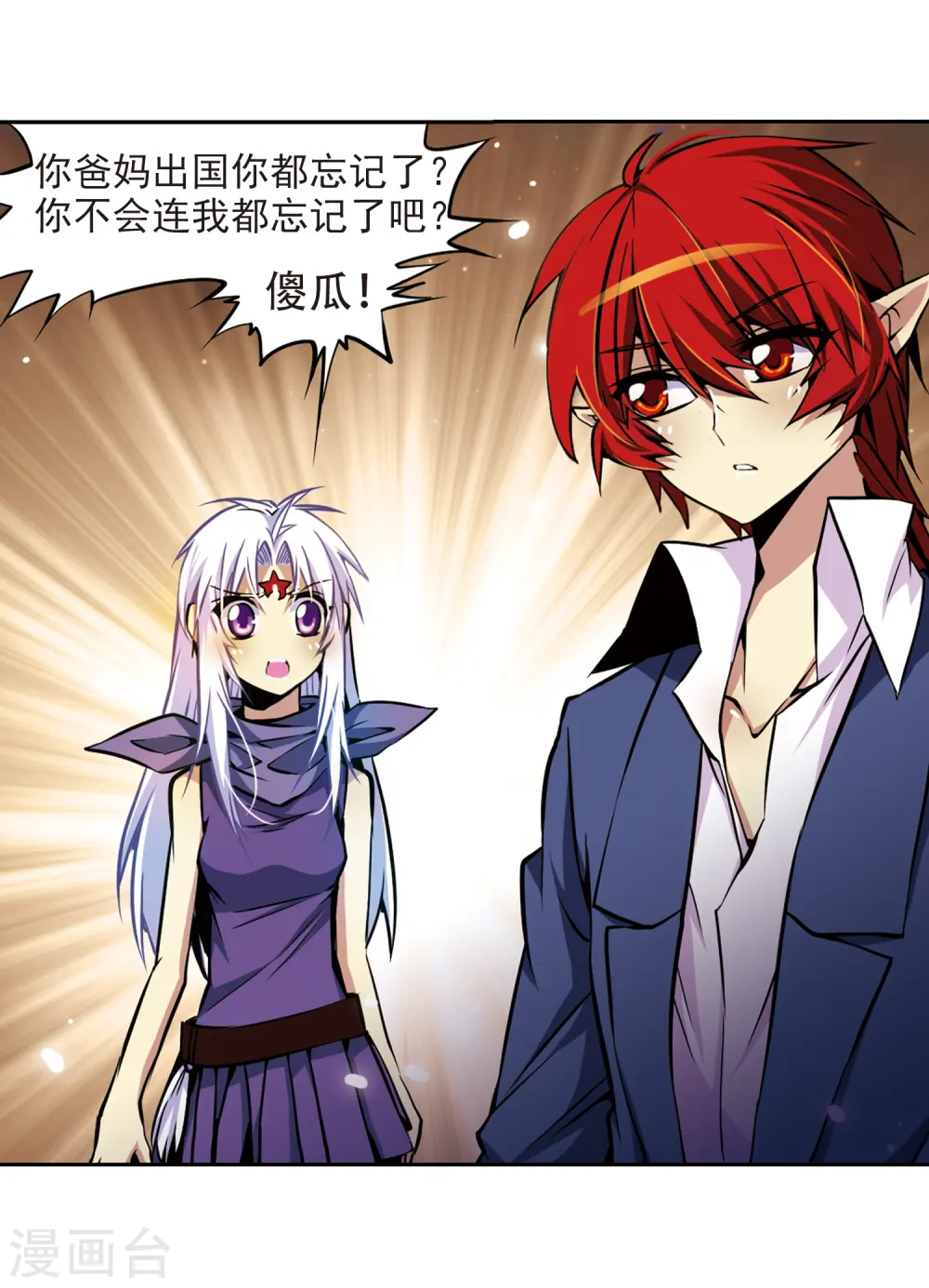 第31话 悟空,失忆了? 第29页