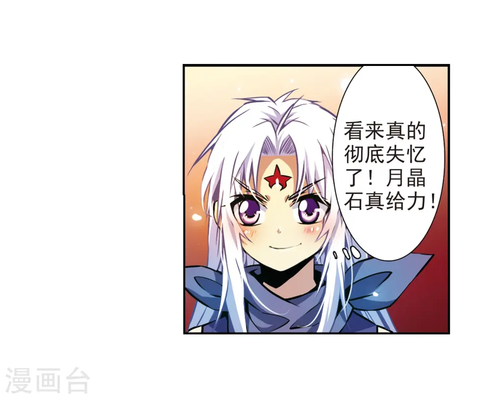 第31话 悟空,失忆了? 第31页